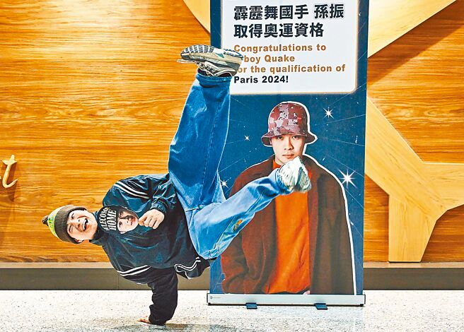 孫振成為中華隊史上首位拿下霹靂舞奧運門票選手。（本報資料照片）