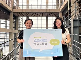 參與式預算再進化！陶博館2024「生活百味」計畫徵件開跑