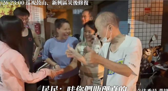 她PO出一段影片是昨天深夜11點到鼓山、新興區勘災畫面，她一一向里長、民眾致歉，不過眾人反而對黃捷比起大拇指，稱讚她的助理從早忙到晚很讚。（摘自黃捷臉書）