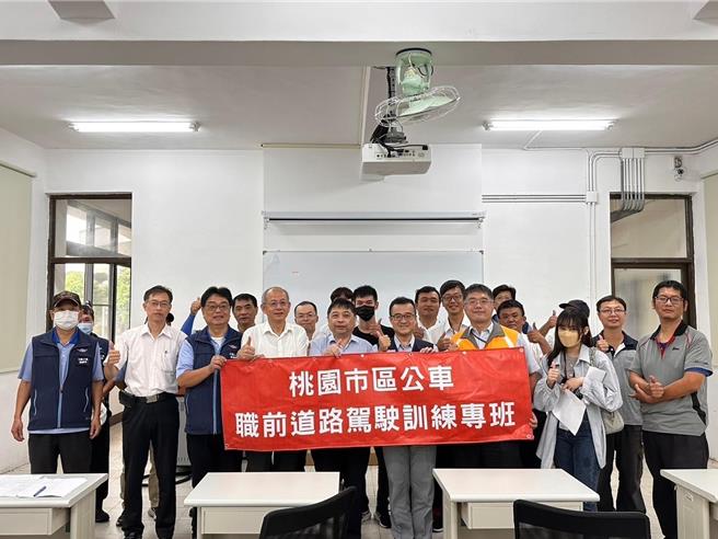 桃园市政府今与交通部公路局公路人员训练所合作首创开办「桃园市区大客车职前道路驾驶训练专班。（桃园市交通局提供）