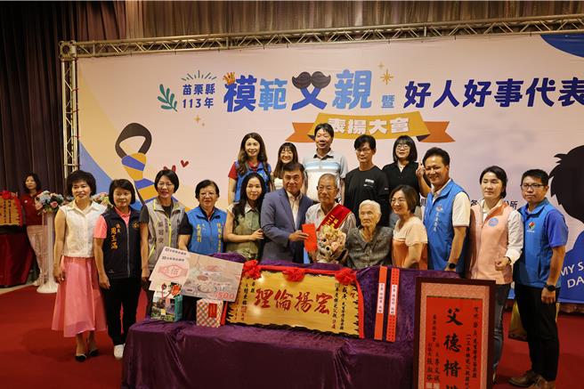 苗栗县长锺东锦27日表扬模范父亲。（谢明俊摄）