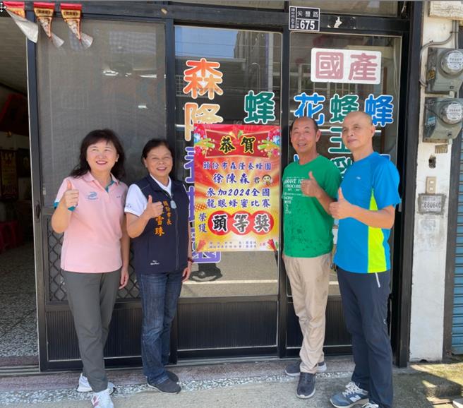 头份市农会总理事长徐陈森荣获台湾养蜂协会举办的「2024年全国国产蜂蜜品质评鑑」头等奖，头份市长罗雪珠亲自登门祝贺。（头份市公所提供／谢明俊苗栗传真）