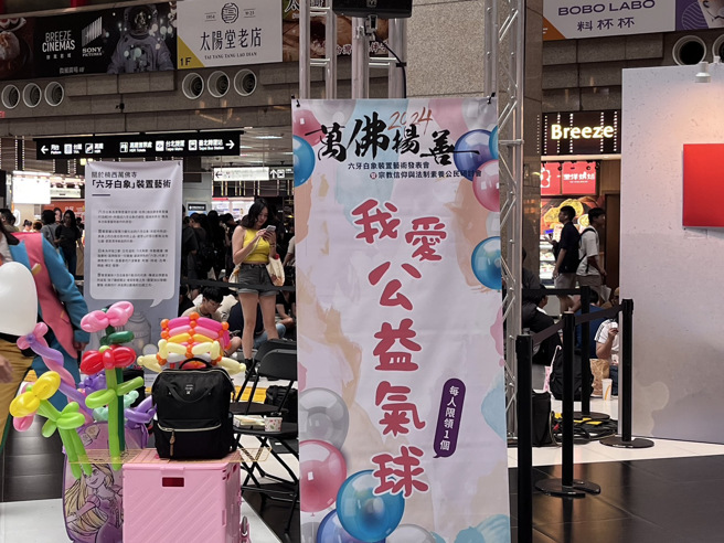 现场除了公民研讨会的讨论环节，周边还贴心为儿童准备免费的可爱大象造型气球，希望邀请更多的年轻族群一同投入活动，听见更多年轻的声音。（图/中时新闻网摄）