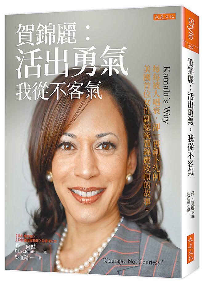 可望接棒参选美国总统的贺锦丽，其传记中文版2年前已在台预祝「攻顶」。（大是文化提供／李怡芸台北传真）