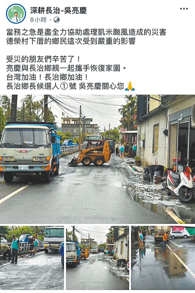 屏東縣長治鄉長補選於27日投票，不料近日遇颱風來襲，無黨籍候選人吳亮慶陸戰轉空戰，將勘災照片放臉書與民線上博感情。（翻攝臉書「深耕長治-吳亮慶」／謝佳潾屏東傳真）