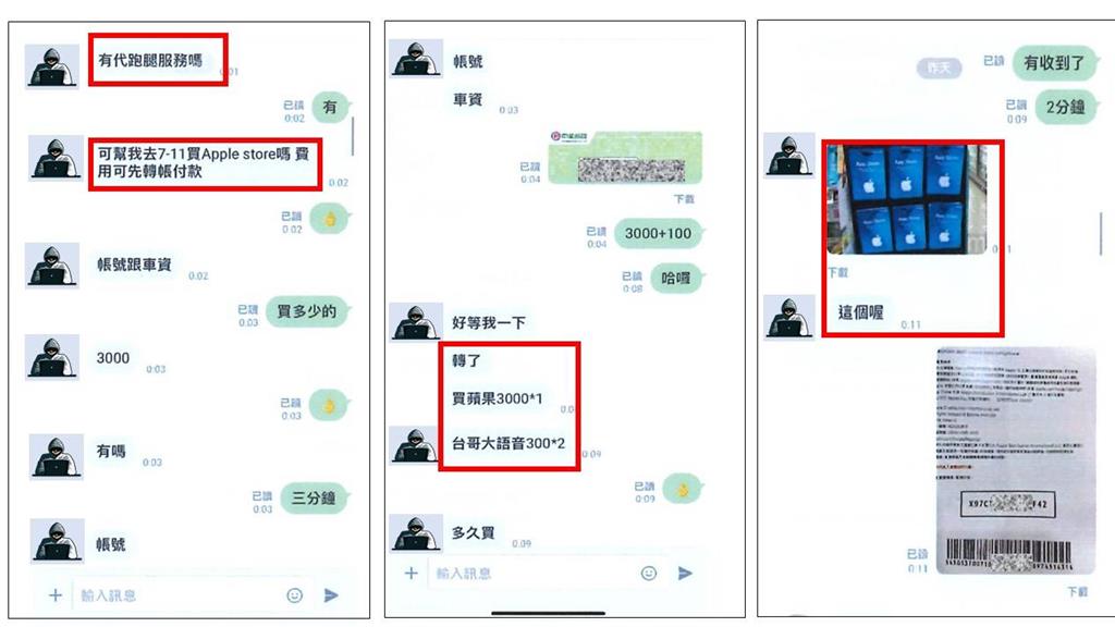 詐團利用代購購買點數進行洗錢。（翻攝畫面）