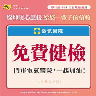 强颱过境家电泡水 灿坤暖心应援提供灾损家电免费健检服务