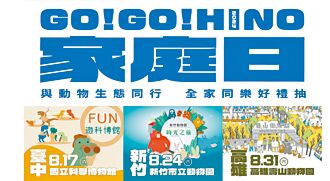 HINO家庭日 全家同樂抽好禮