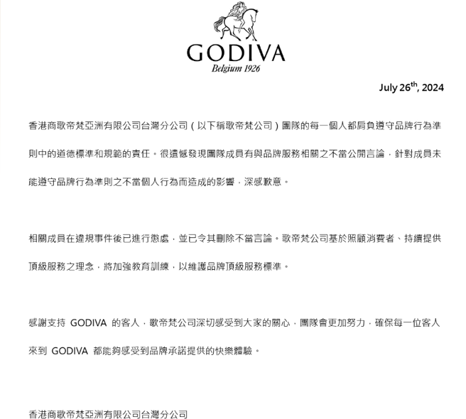 GODIVA發布聲明。（翻攝自GODIVA官網）