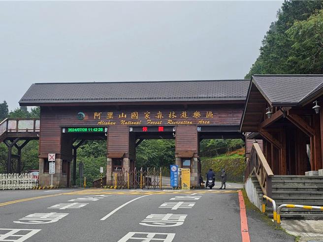阿里山國家森林遊樂區預計明（29）日上午8點起重新開園（林業署嘉義分署提供／呂妍庭嘉義傳真）