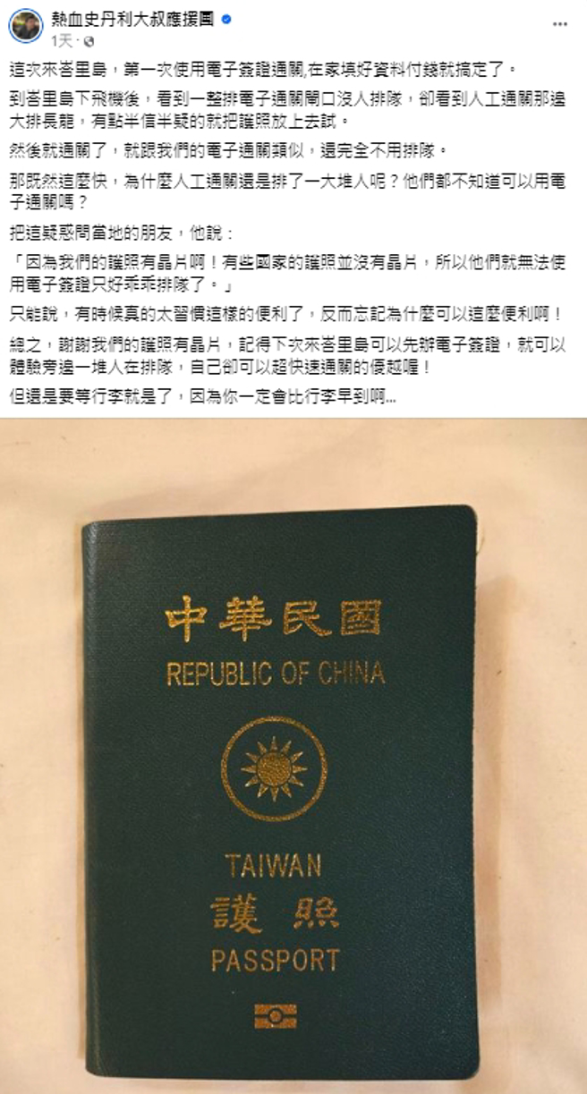 史丹利大讚台湾护照超便利。（图／翻摄热血史丹利大叔应援团 脸书）