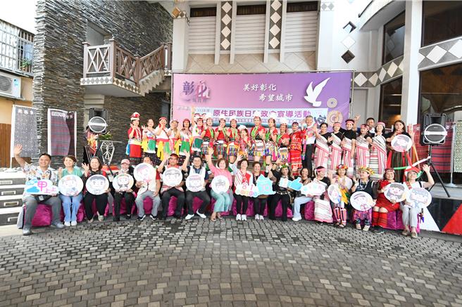 彰化縣政府邀請縣內原住民族人，穿著族服，齊聚原住民生活館，慶祝原住民族正名滿30周年。（彰縣府提供／葉靜美彰化傳真）