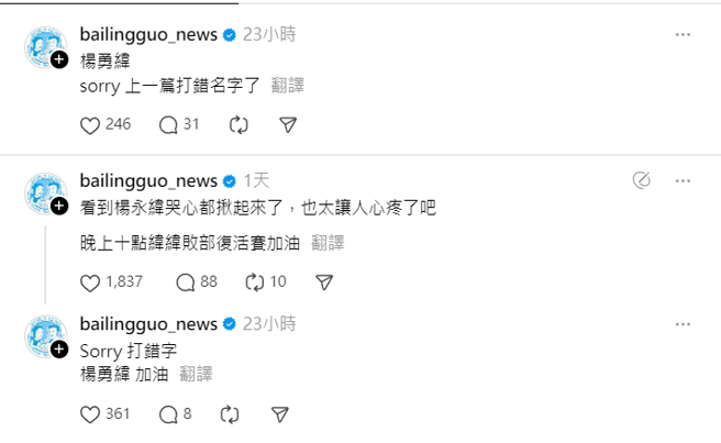 「百灵果」把国手杨勇玮的名字打错。（图／IG@百灵果）