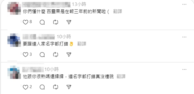 网友们气到不行，纷纷质疑是来蹭话题的。（图／IG@百灵果）