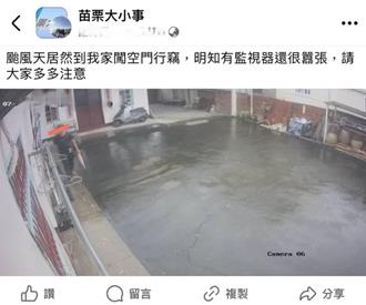 竊嫌趁颱風來襲闖空門 苗警已掌握對象查緝