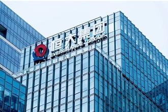 恒大汽车再爆利空　2家附属公司被申请破产重整