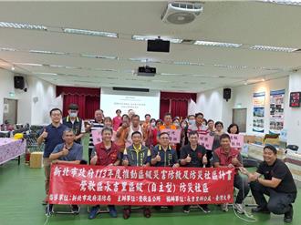 新北社區防災演練 助民眾培養災害應變能力