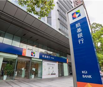 凱基銀力助受災民眾  祭免開辦費、180天不計息貸款方案