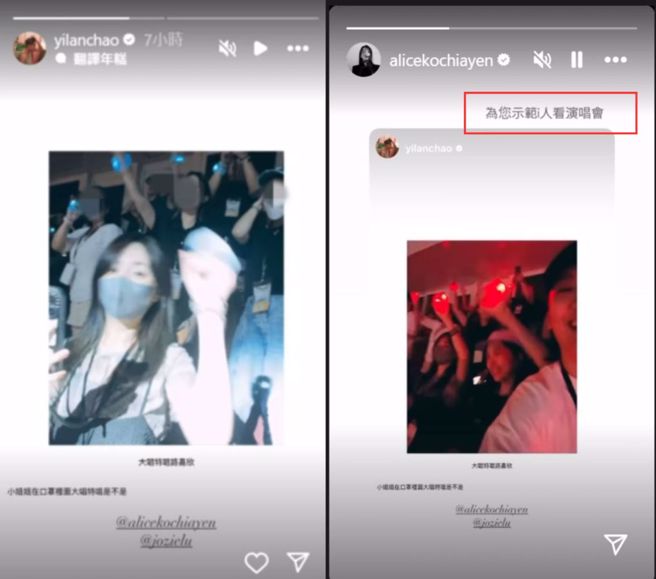 柯佳嬿看演唱会的反应被录下，而她自己也幽默笑称「为您示范i人看演唱会」。（图／翻摄自赵逸岚、柯佳嬿IG）