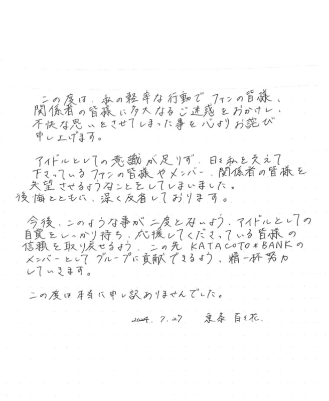 东条百百花也晒出亲笔信道歉。（图／翻摄自东条百百花推特）