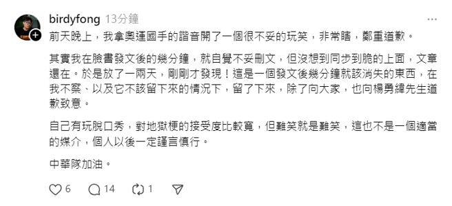 馮勃棣發文向楊勇緯道歉，仍遭網友批評沒誠意。（圖／Threads＠birdyfong）