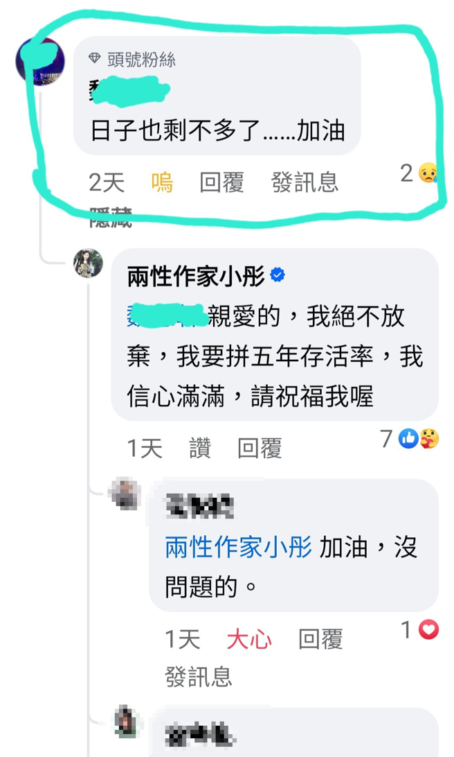 小彤高EQ回应该网友。（图／脸书@两性作家小彤）
