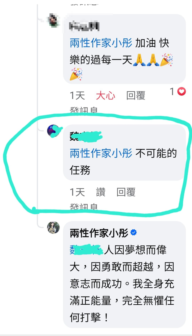 小彤高EQ回应该网友。（图／脸书@两性作家小彤）