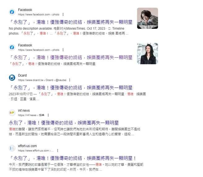 汤唯永别、去世相关搜寻，让部分网友被误导。（图／翻摄自google）