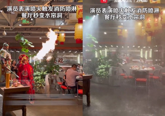 大陆一家餐厅表演变脸+喷火，结果导致消防洒水系统启动，秒变水濂洞。（图／翻摄微博）
