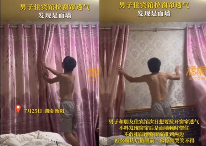 男子住在旅馆睡醒想开窗透气，拉开窗帘居然是一面墙。（图／翻摄微博）