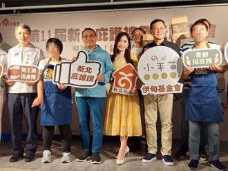 青創挺庇護 攜手共推新北「暢遊時光」庇護禮