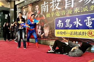 南投打造「南島水電趴」邀民眾變裝打水仗