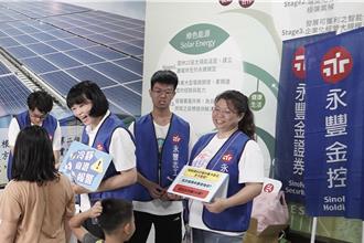 五度攜手雲林家扶 永豐金證券啟動友善土地生態之旅