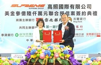彰化銀行主辦「高照國際公司」3.6億美元聯貸案 完成簽約