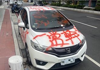 不满分手！恶搞女友车喷漆被要求还原　怨男现身洗车遭警逮