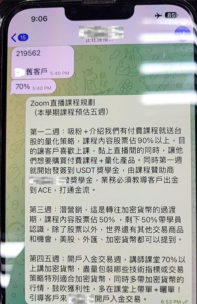 诈团在群组诱骗被害人投资虚拟货币。(翻摄照片／林郁平台北传真）
