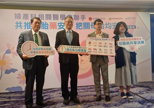 台湾周产期医学会、台湾妇产科医学会和台湾母胎医学会共同发表最新「安胎治疗建议」，提醒高龄、多胞胎、高血压、糖尿病等十大高风险孕妇，应与医师谘询有效且安全的治疗模式，保护母胎平安。（王家瑜摄）