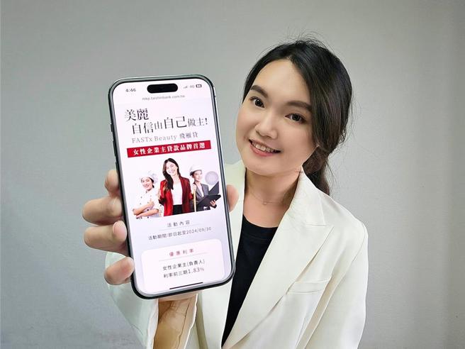 慶83玫瑰節，女企業主申辦「飛雁貸」前三期利率1.83％，再送台新Point 3,800點。圖／台新銀行提供