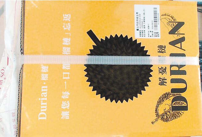 台北市卫生局抽验网路电商平台贩售的生鲜蔬果及食用盐类食品，29日公布检验结果，其中在放心蔬果网上贩售的「越南-干腰榴槤（小猫山王）」检出农药残留量超标。（台北市卫生局提供／刘玮晴台北传真）