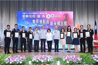 嘉市9校園長交接 黃敏惠讚2校長：做得比我久