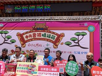 白沙屯媽加持「植福箱」祈願創世籌建花蓮分院