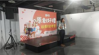 新北攜手滬尾藝文休閒園區 推動原住民族商品曝光