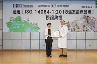 不再當吃電怪獸 新光成為國內首家通過溫室氣體盤查醫院