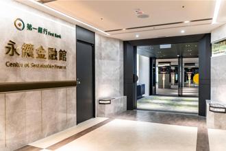 邁向125周年 第一銀行「永續金融館」見證臺灣金融史