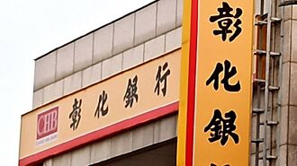 台菸酒獲利了結彰銀股票