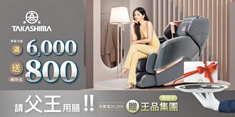 高島按摩椅 推父親節優惠活動