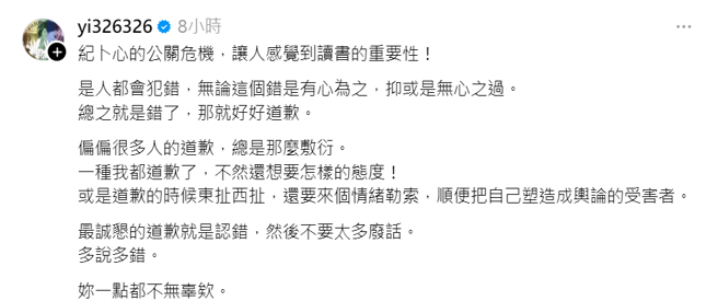 陈沂认为做错事，最诚恳的道歉就是认错，更直指纪卜心「妳一点都不无辜欸」。（图／翻摄自陈沂threads）