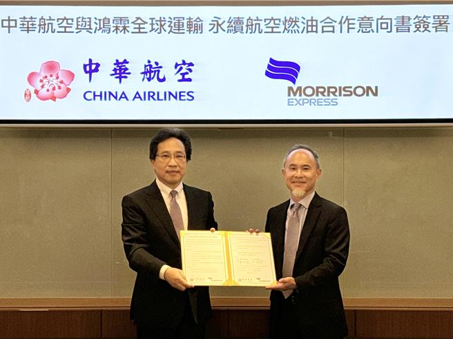 華航宣布與鴻霖全球運輸簽署永續航空燃油採購合作備忘錄，由華航資深副總經理劉得湶及鴻霖全球運輸集團副總經理高志毓代表完成。（華航提供）
