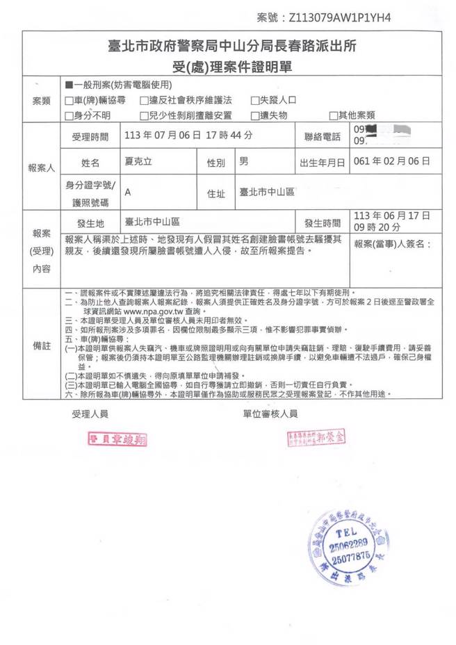 律师表示，夏克立在发现电脑被入侵后，已在7月6日向警局报案。（图／夏克立律师提供）
