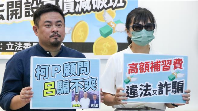 洪申翰指出，目前受害学员已向台中市消保官申诉，盼中市府调查后能还学员公道。他也呼吁，民眾党跟柯文哲应主动出面说明，且柯、吕互相背书、站台，导致部分民眾误信受骗，柯也应向受害者道歉。（洪申翰办公室提供／游念育台北传真）